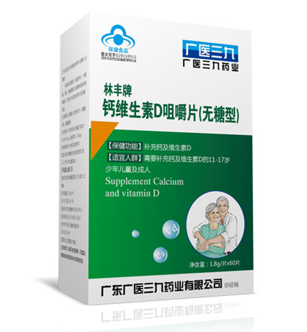 广医三九林丰牌钙维生素D咀嚼平片（无糖型）.jpg