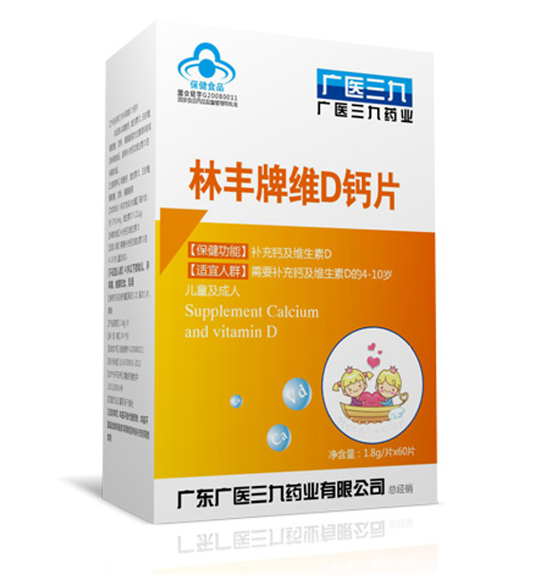 广医三九林丰牌维D钙片.jpg