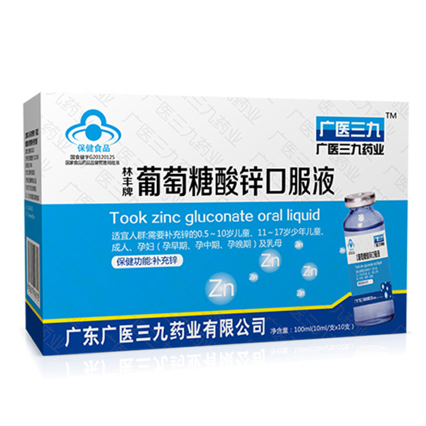  廣醫(yī)三九林豐牌葡萄糖酸鋅口服液
