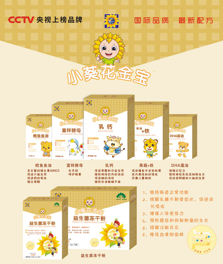 葵花小博士小葵花金宝婴童营养品,葵花博士婴童营养品