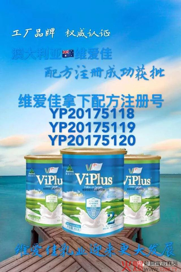 热烈祝贺维爱佳奶粉获得配方注册