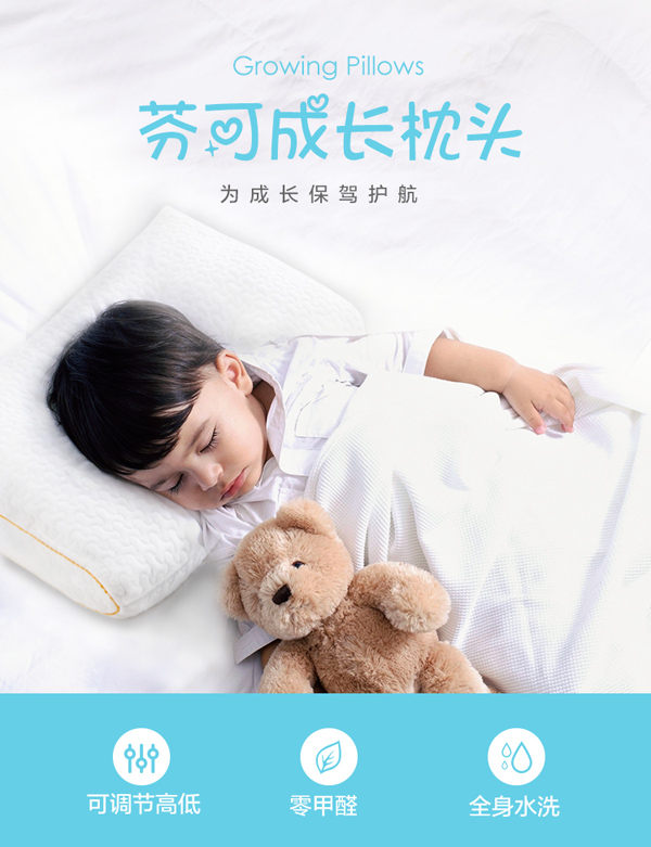 芬可成長(zhǎng)枕頭.jpg
