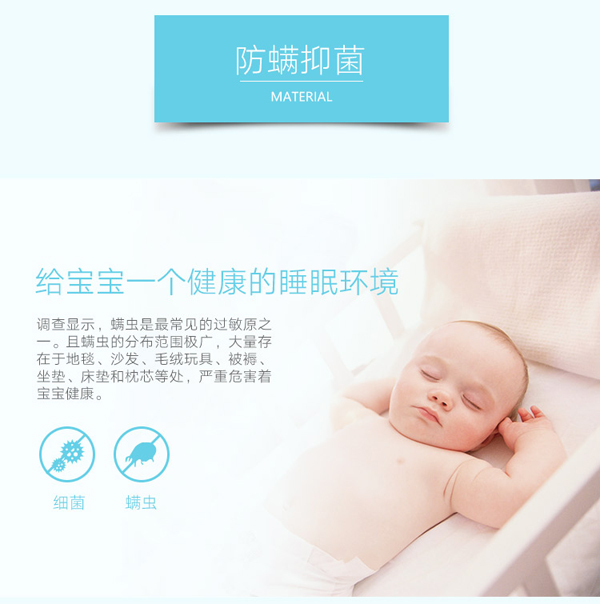 嬰兒床墊詳情頁(yè)-防螨抑菌.jpg