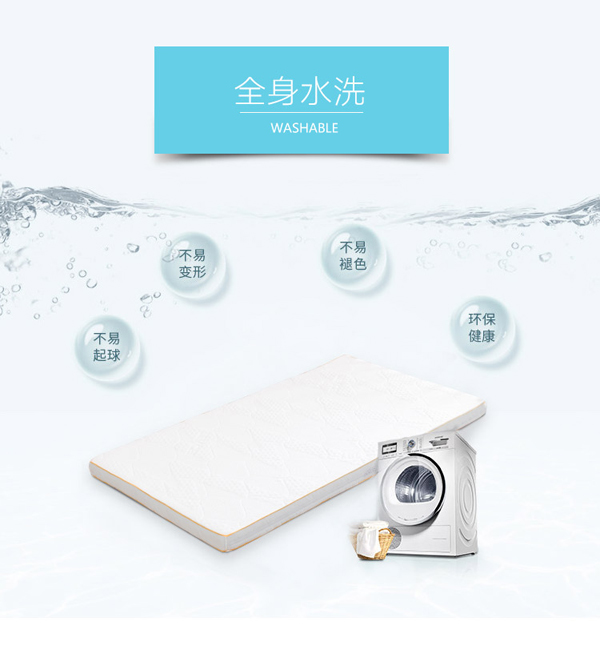 嬰兒床墊詳情頁(yè)-全身水洗.jpg