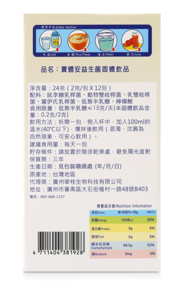 宝体安益生菌固体饮品24克