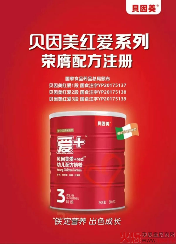 贝因美红爱配方奶粉获得国家注册 华人配方国