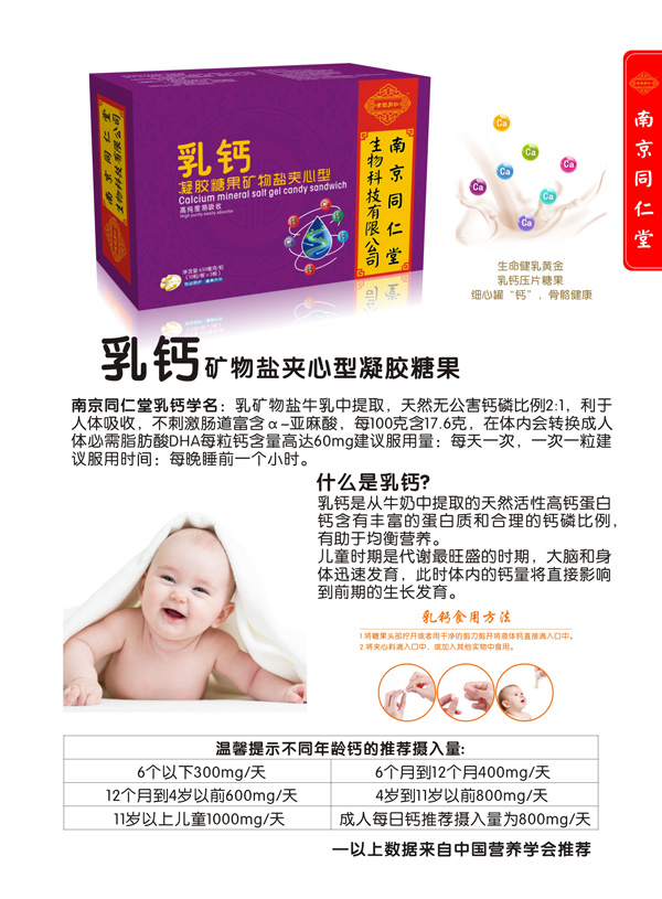 南京同仁堂世紀同仁乳鈣礦物鹽夾心型凝膠糖果特點(diǎn).jpg