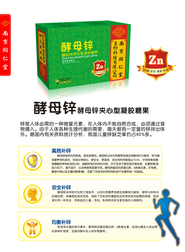 南京同仁堂世紀同仁酵母鋅夾心型凝膠糖果特點(diǎn).jpg