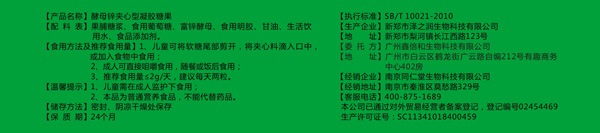 南京同仁堂世紀同仁酵母鋅夾心型凝膠糖果詳情.jpg