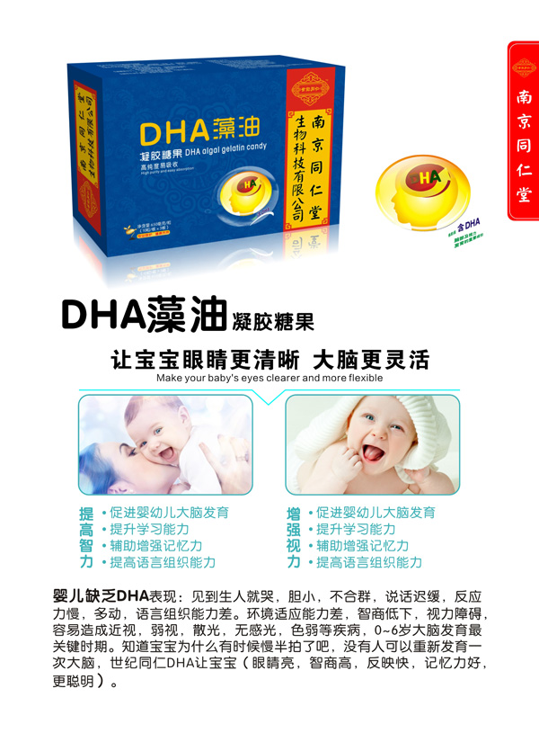 南京同仁堂世紀同仁DHA藻油凝膠糖果特點(diǎn).jpg