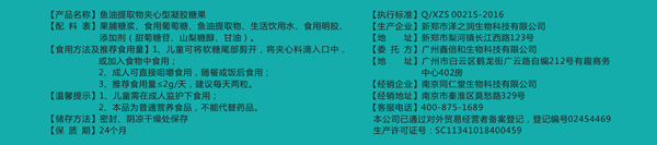 南京同仁堂世紀同仁鱈魚(yú)油魚(yú)油提取物夾心型凝膠糖果詳情.jpg