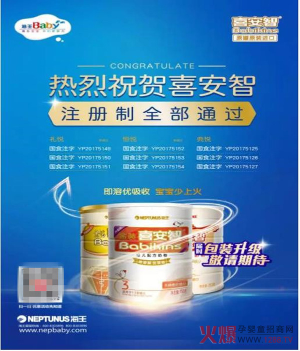 热烈祝贺喜安智全线产品通过奶粉配方注册 品
