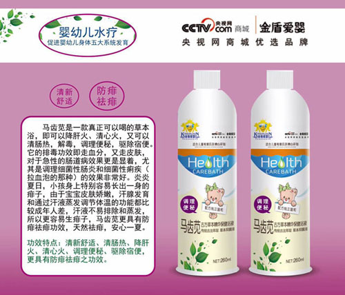   金盾愛(ài)嬰馬齒莧古方草本精華保健浴液