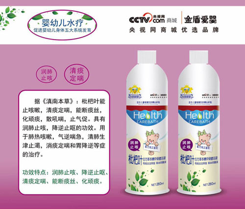   金盾愛(ài)嬰枇杷葉古方草本精華保健浴液