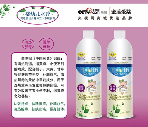   金盾愛(ài)嬰茵陳古方草本精華保健浴液