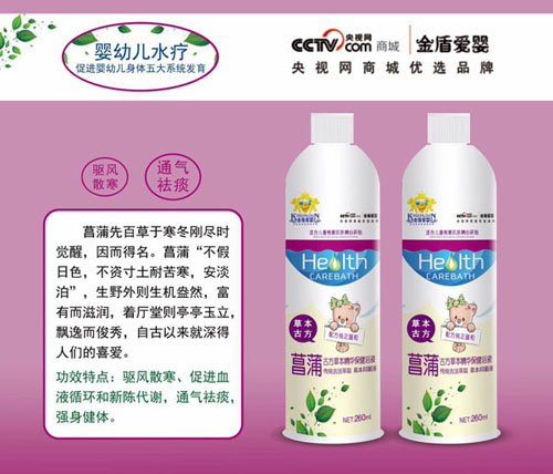   金盾愛(ài)嬰菖蒲古方草本精華保健浴液