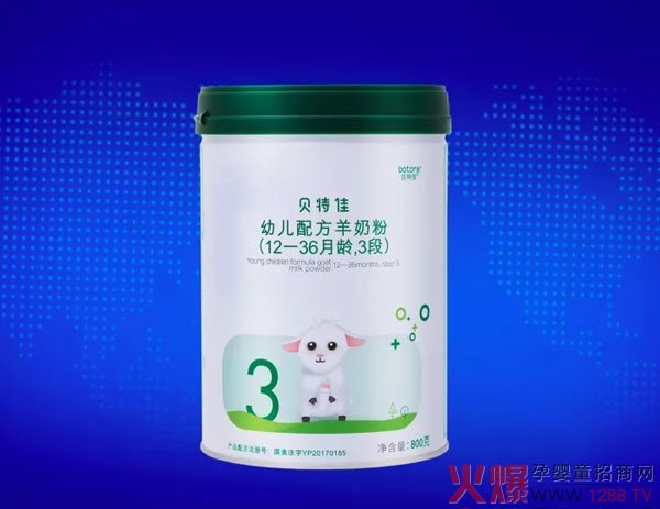 贝特佳配方羊奶粉携手羊乳巨头开启纯羊奶新篇