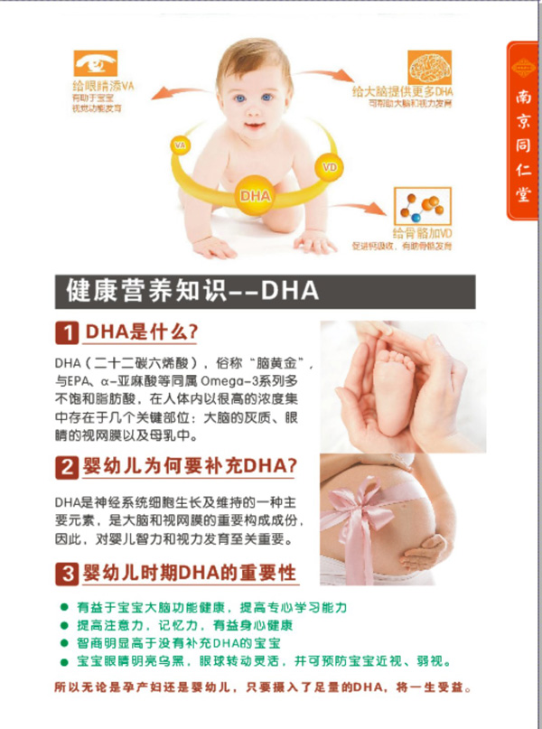 南京同仁堂世紀同仁DHA藻油夾心型凝膠糖果特點(diǎn)2.jpg
