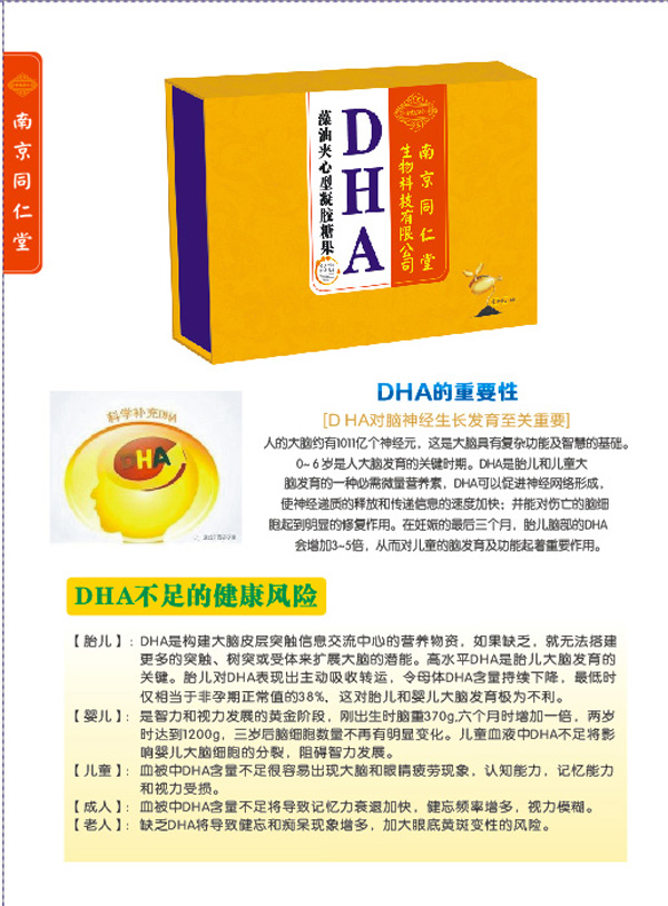 南京同仁堂世紀同仁DHA藻油夾心型凝膠糖果特點(diǎn)1.jpg