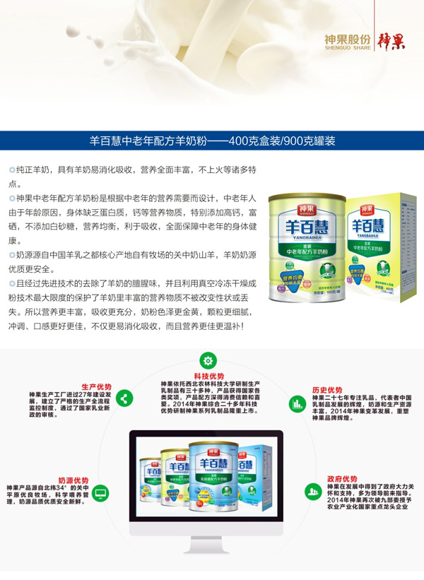 羊百慧中老年配方羊奶粉特点.jpg