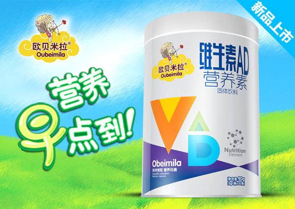 歐貝米拉維生素AD營(yíng)養素固體飲料.jpg