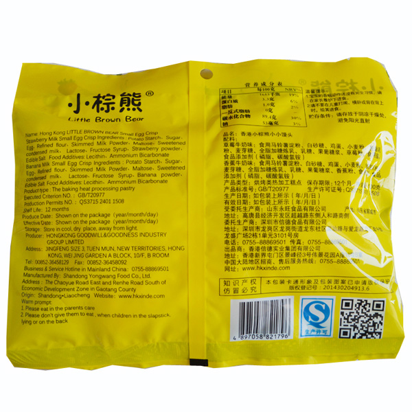  小棕熊草莓牛奶+香蕉牛奶小小饅頭反面