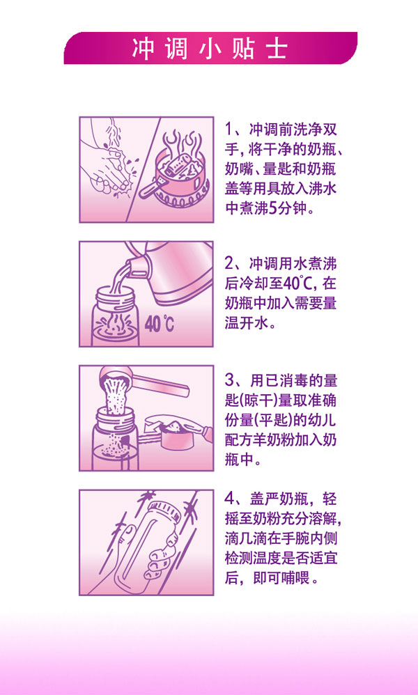 紐貝蘭朵幼兒配方羊奶粉袋裝350克3段食用方法.jpg