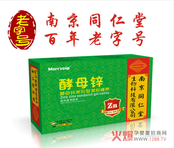 南京同仁堂世紀同仁酵母鋅夾心型凝膠糖果.jpg
