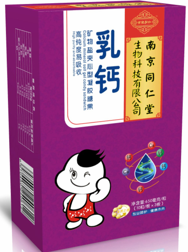 南京同仁堂世紀同仁乳鈣礦物鹽夾心型凝膠糖果.jpg