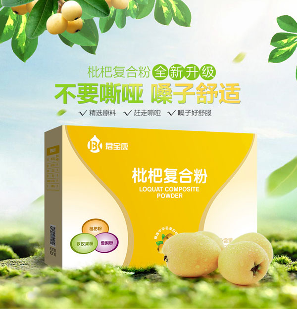 君宝康枇杷复合粉产品.jpg