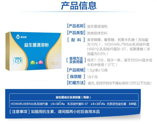 君宝康益生菌速溶粉产品信息.jpg