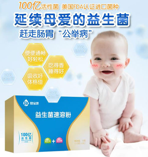 君宝康益生菌速溶粉产品.jpg