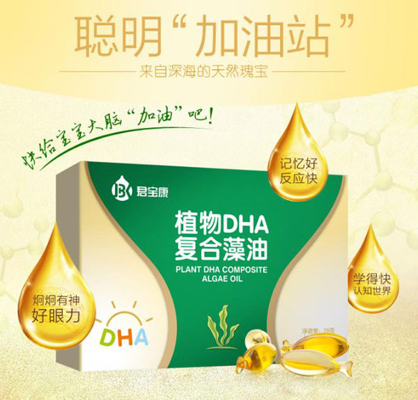君宝康植物DHA复合藻油产品展示.jpg