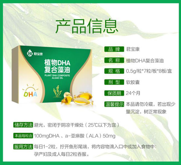 君宝康植物dha复合藻油