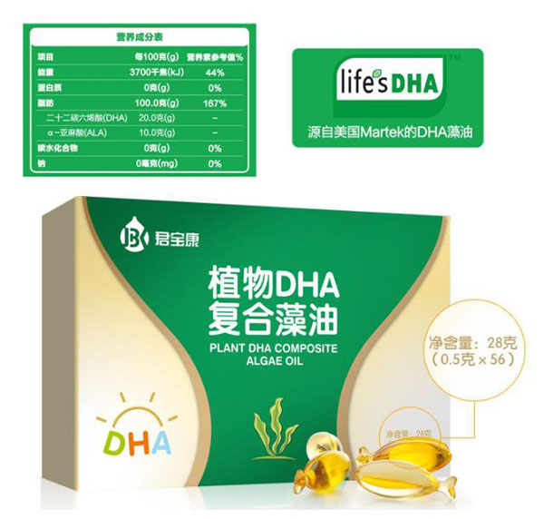 君宝康植物DHA复合藻油特点.jpg