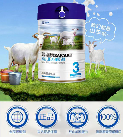 君宝康瑞澳康幼儿配方羊奶粉3段产品展示.jpg