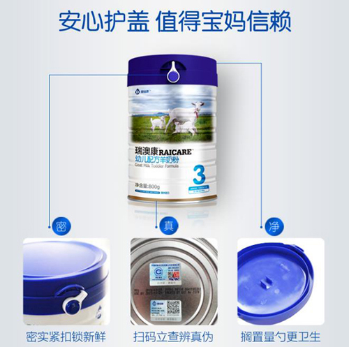君宝康瑞澳康幼儿配方羊奶粉3段特点.jpg