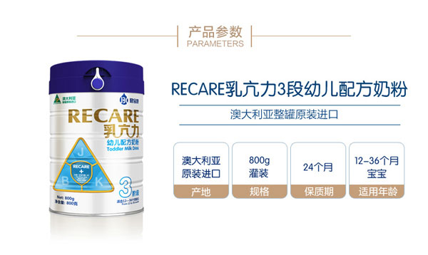 君宝康乳亢力幼儿配方奶粉3段特点.jpg