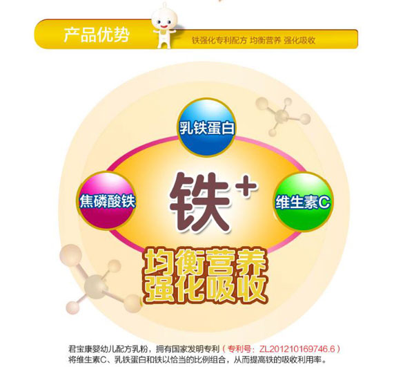 君宝康幼儿配方乳粉3段(12-36个月)优势.jpg