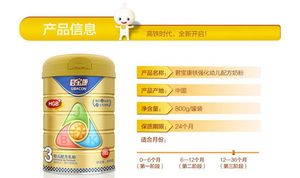 君宝康幼儿配方乳粉3段(12-36个月)特点.jpg