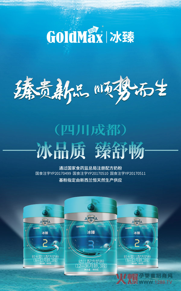 冰臻奶粉新品發(fā)布會(huì ).jpg 冰臻奶粉新品發(fā)布會(huì ).jpg