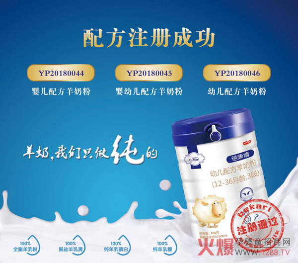 蓓康僖羊奶粉通過(guò)注冊.jpg 蓓康僖羊奶粉通過(guò)注冊.jpg