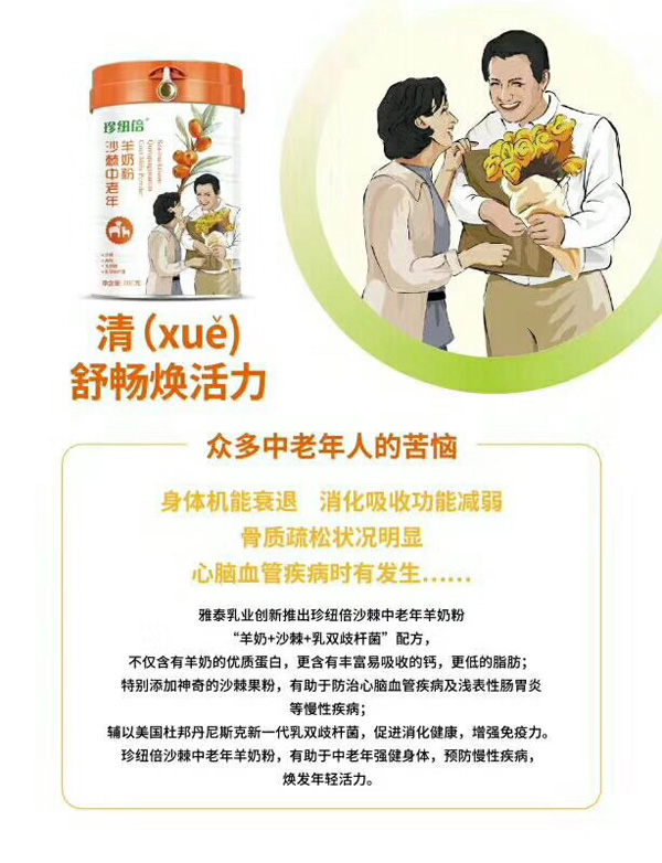 珍纽倍沙棘中老年羊奶粉介绍