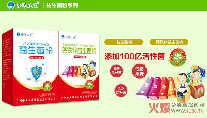 修洋正康益生菌粉 宝宝腹泻便秘过敏都管用