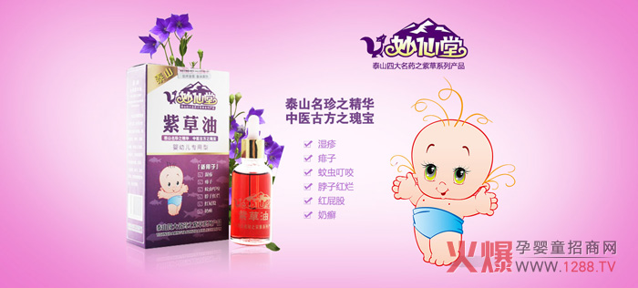 妙仙堂紫草油.jpg 妙仙堂紫草油.jpg