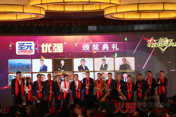 圣元优强2018年度研讨会6.jpg 圣元优强2018年度研讨会6.jpg