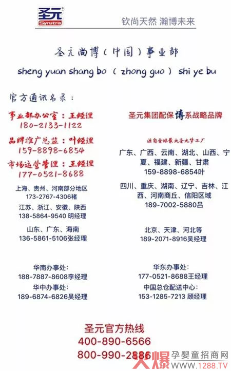圣元招商联系方式.webp.jpg 圣元招商联系方式.webp.jpg