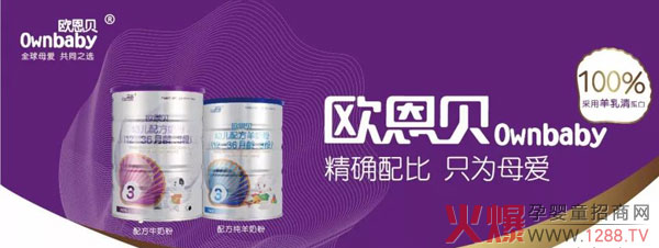 欧恩贝婴幼儿奶粉2018铂金焕新上市啦!