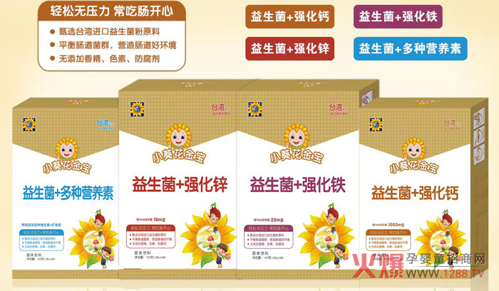 小葵花金宝益生菌 菌种好、活性高,增强抵抗力