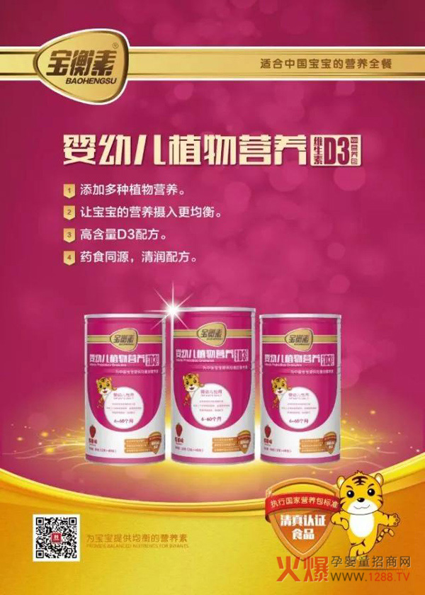 寶衡素維生素D3營(yíng)養包.jpg